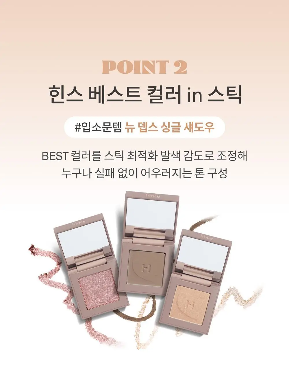 [NEW] 힌스 뉴 뎁스 듀얼 컬러 스틱 4 Colors 상세페이지 19